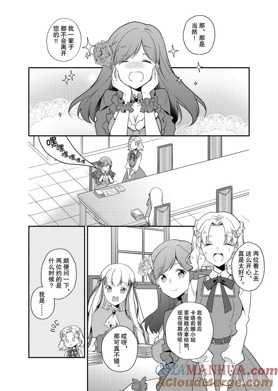 《转生成为了只有乙女游戏破灭Flag的邪恶大小姐GIRLS PATCH》9 三个重叠的预约 第9页