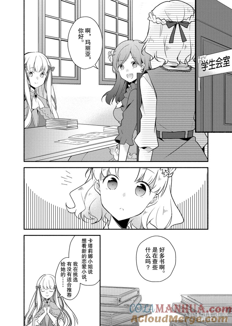 《转生成为了只有乙女游戏破灭Flag的邪恶大小姐GIRLS PATCH》9 三个重叠的预约 第4页