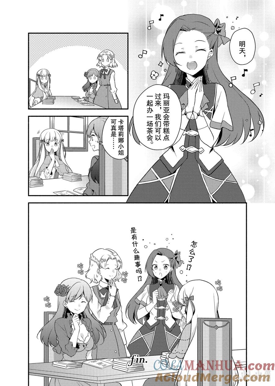 《转生成为了只有乙女游戏破灭Flag的邪恶大小姐GIRLS PATCH》9 三个重叠的预约 第12页