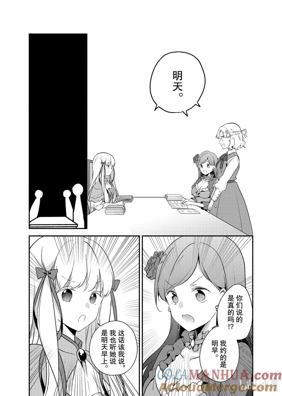 《转生成为了只有乙女游戏破灭Flag的邪恶大小姐GIRLS PATCH》9 三个重叠的预约 第10页