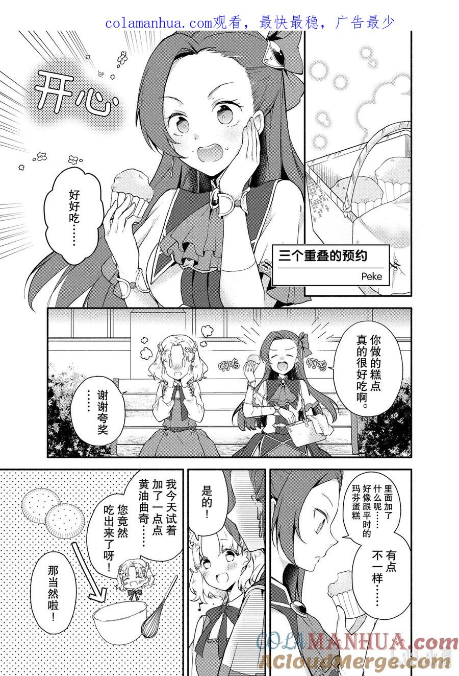 《转生成为了只有乙女游戏破灭Flag的邪恶大小姐GIRLS PATCH》9 三个重叠的预约 第1页
