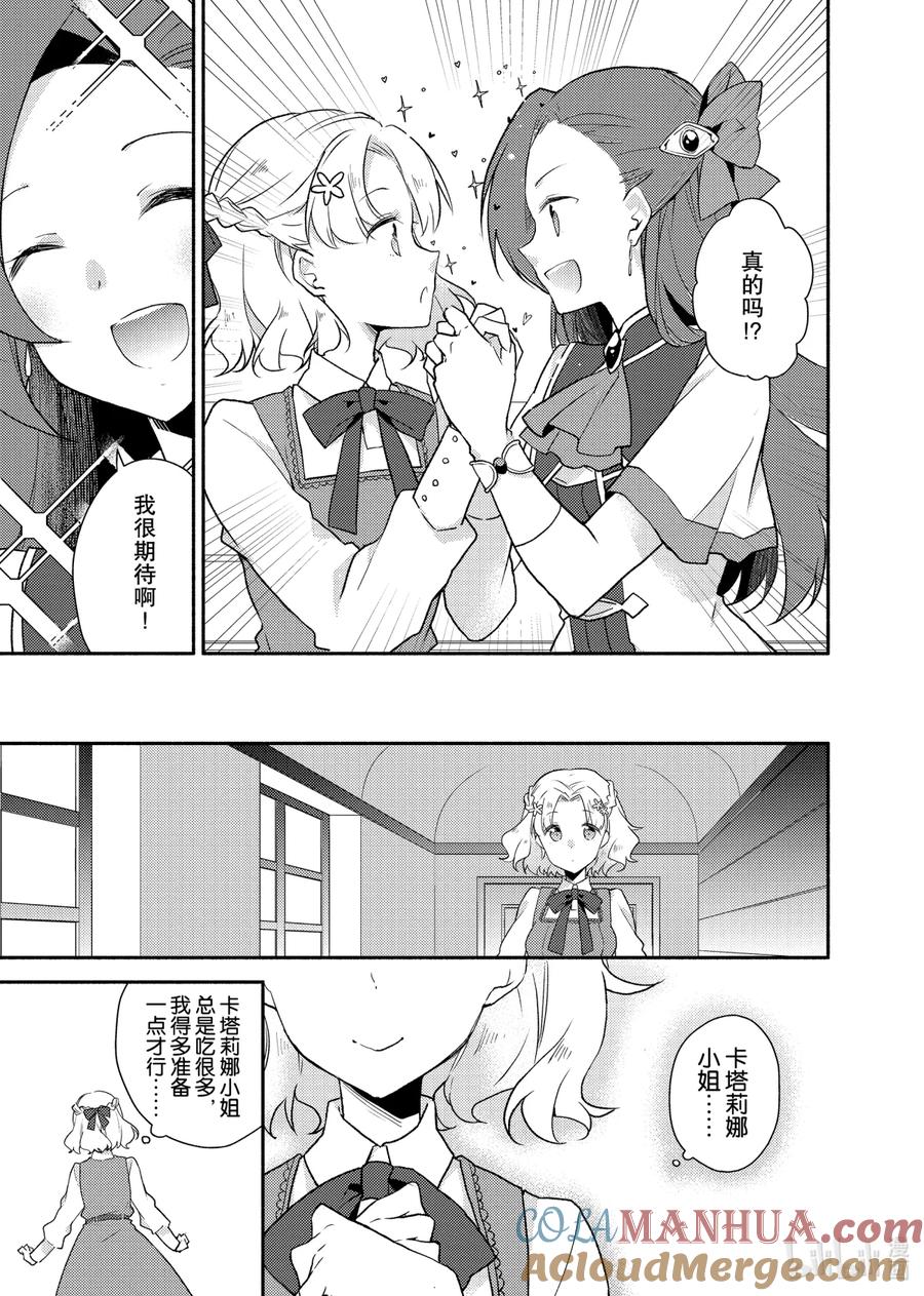 《转生成为了只有乙女游戏破灭Flag的邪恶大小姐GIRLS PATCH》9 三个重叠的预约 第3页