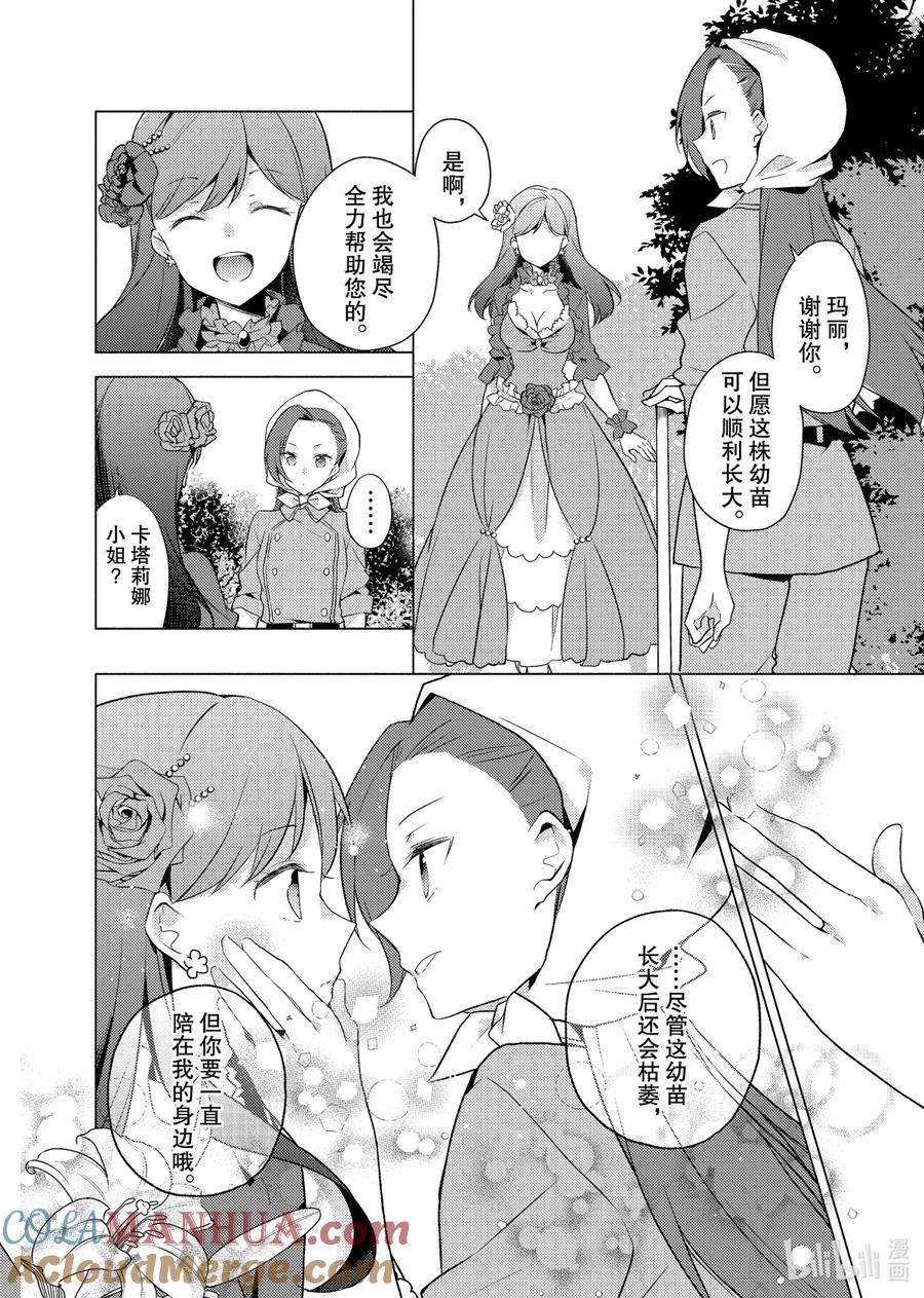 《转生成为了只有乙女游戏破灭Flag的邪恶大小姐GIRLS PATCH》9 三个重叠的预约 第8页