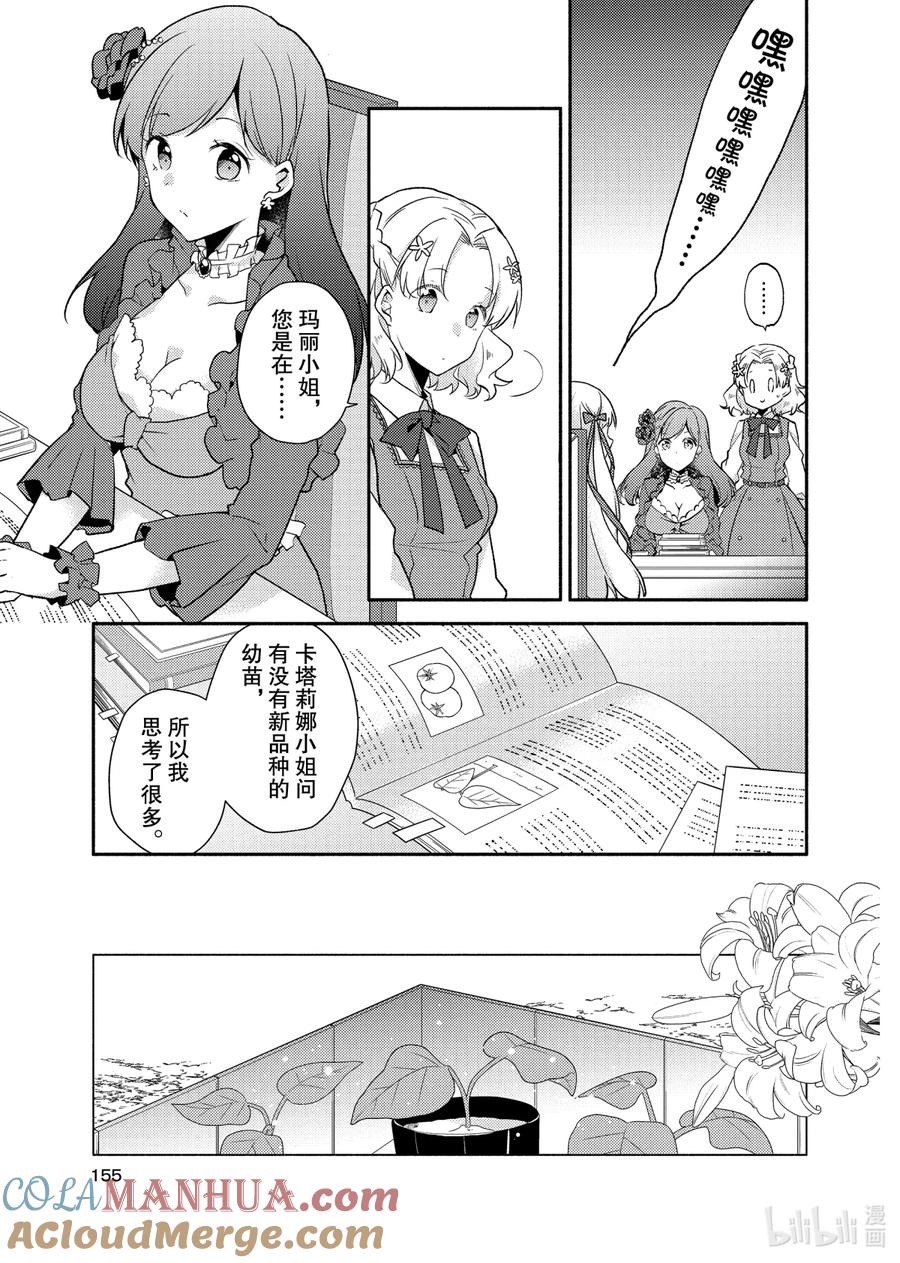 《转生成为了只有乙女游戏破灭Flag的邪恶大小姐GIRLS PATCH》9 三个重叠的预约 第7页