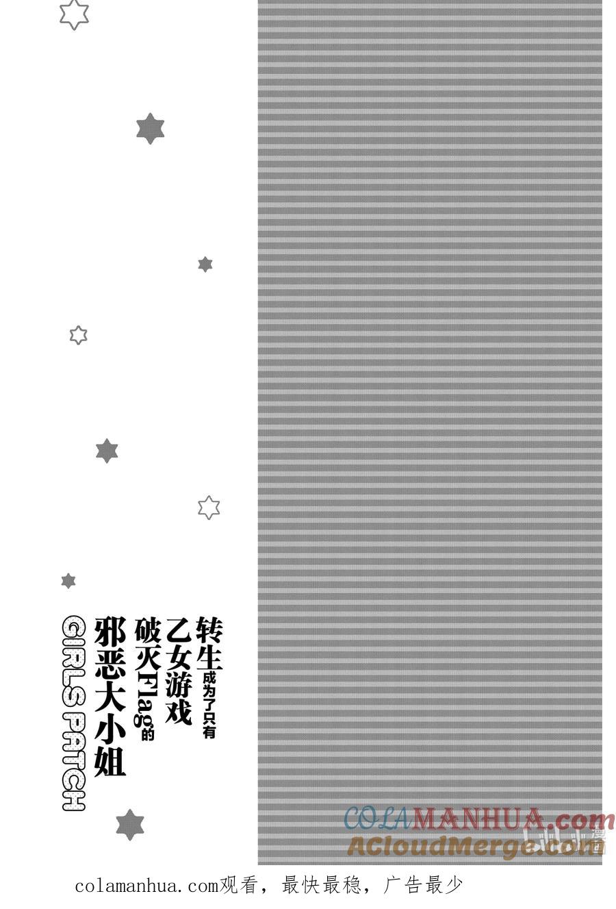 《转生成为了只有乙女游戏破灭Flag的邪恶大小姐GIRLS PATCH》9 三个重叠的预约 第13页