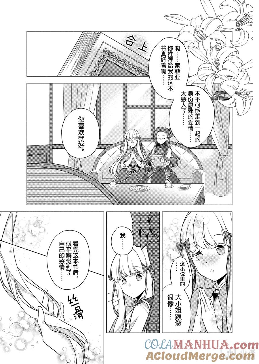 《转生成为了只有乙女游戏破灭Flag的邪恶大小姐GIRLS PATCH》9 三个重叠的预约 第5页