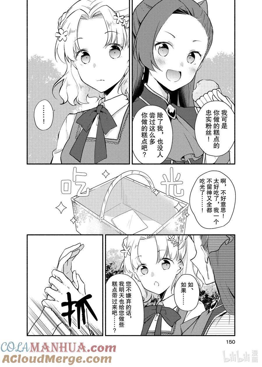 《转生成为了只有乙女游戏破灭Flag的邪恶大小姐GIRLS PATCH》9 三个重叠的预约 第2页