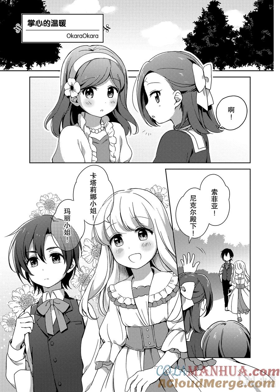 《转生成为了只有乙女游戏破灭Flag的邪恶大小姐GIRLS PATCH》1 掌心的温暖 第2页