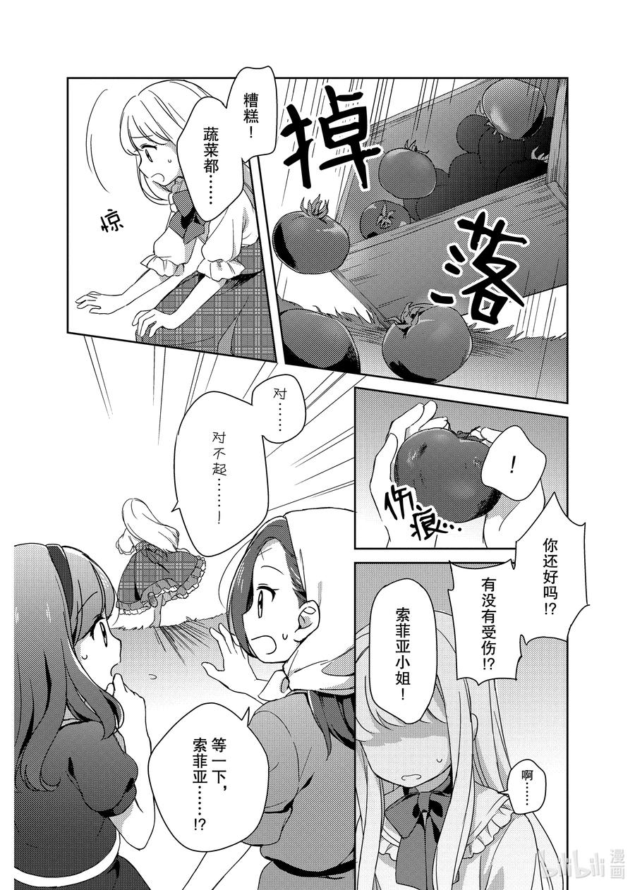《转生成为了只有乙女游戏破灭Flag的邪恶大小姐GIRLS PATCH》1 掌心的温暖 第13页