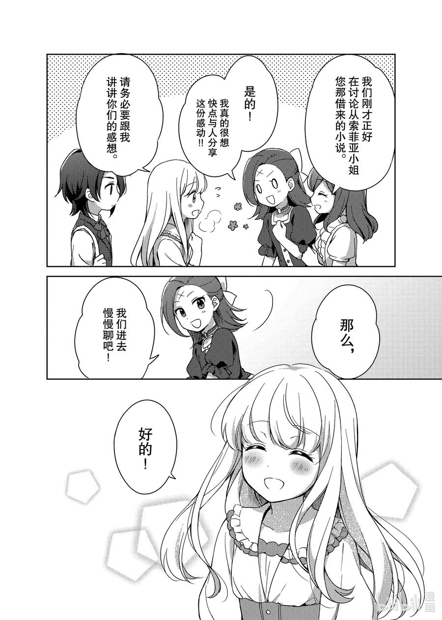 《转生成为了只有乙女游戏破灭Flag的邪恶大小姐GIRLS PATCH》1 掌心的温暖 第3页