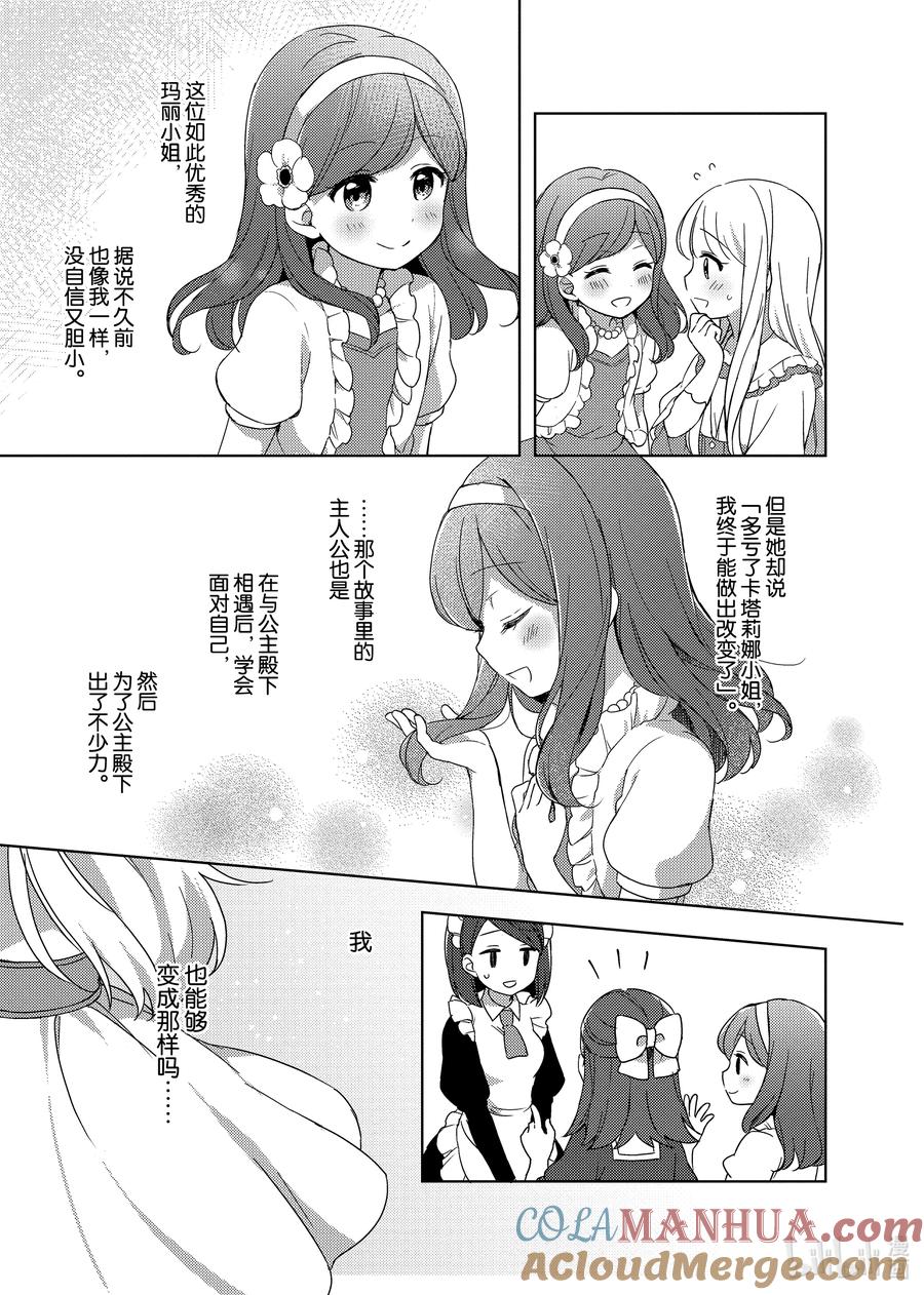 《转生成为了只有乙女游戏破灭Flag的邪恶大小姐GIRLS PATCH》1 掌心的温暖 第10页