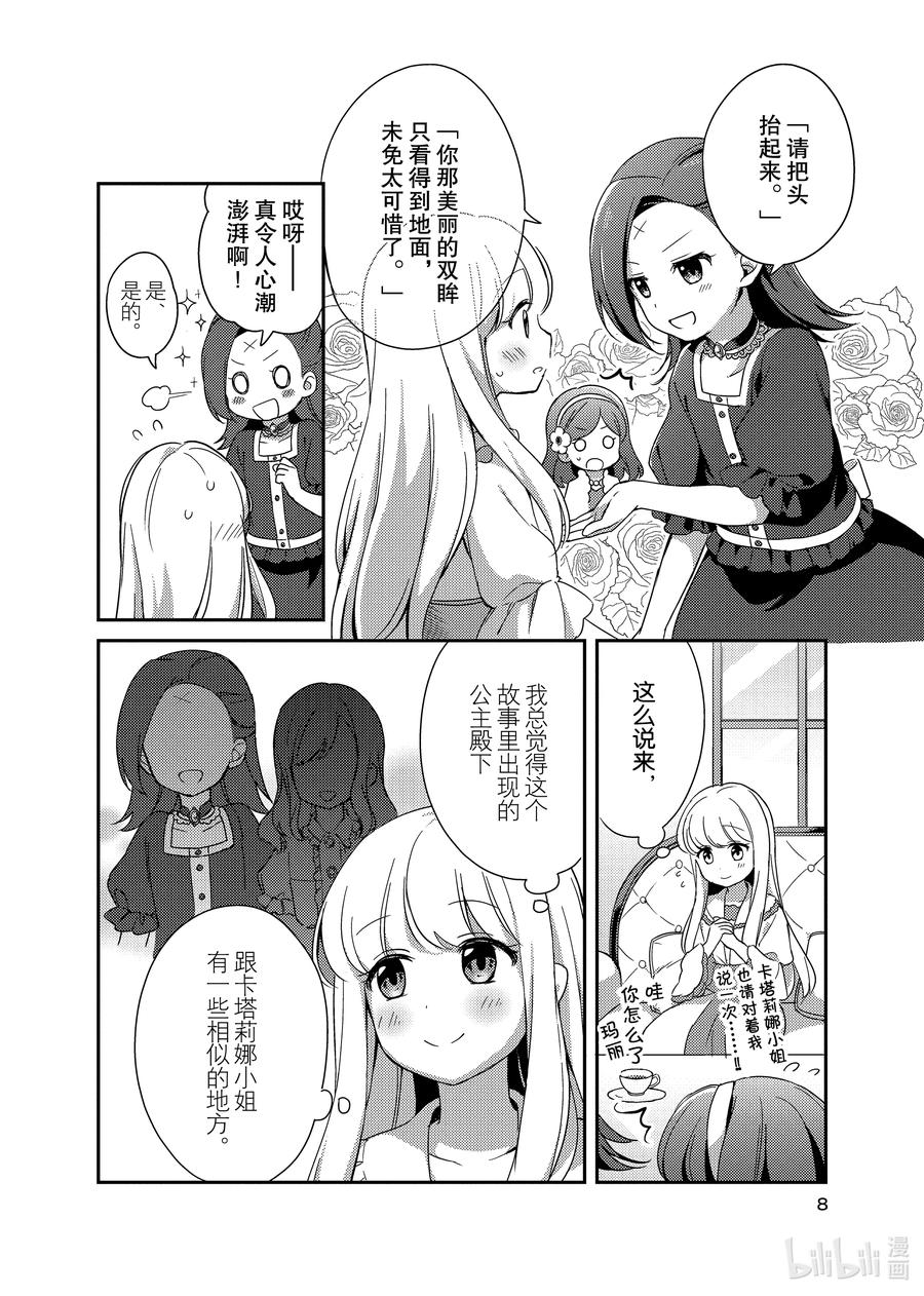 《转生成为了只有乙女游戏破灭Flag的邪恶大小姐GIRLS PATCH》1 掌心的温暖 第5页