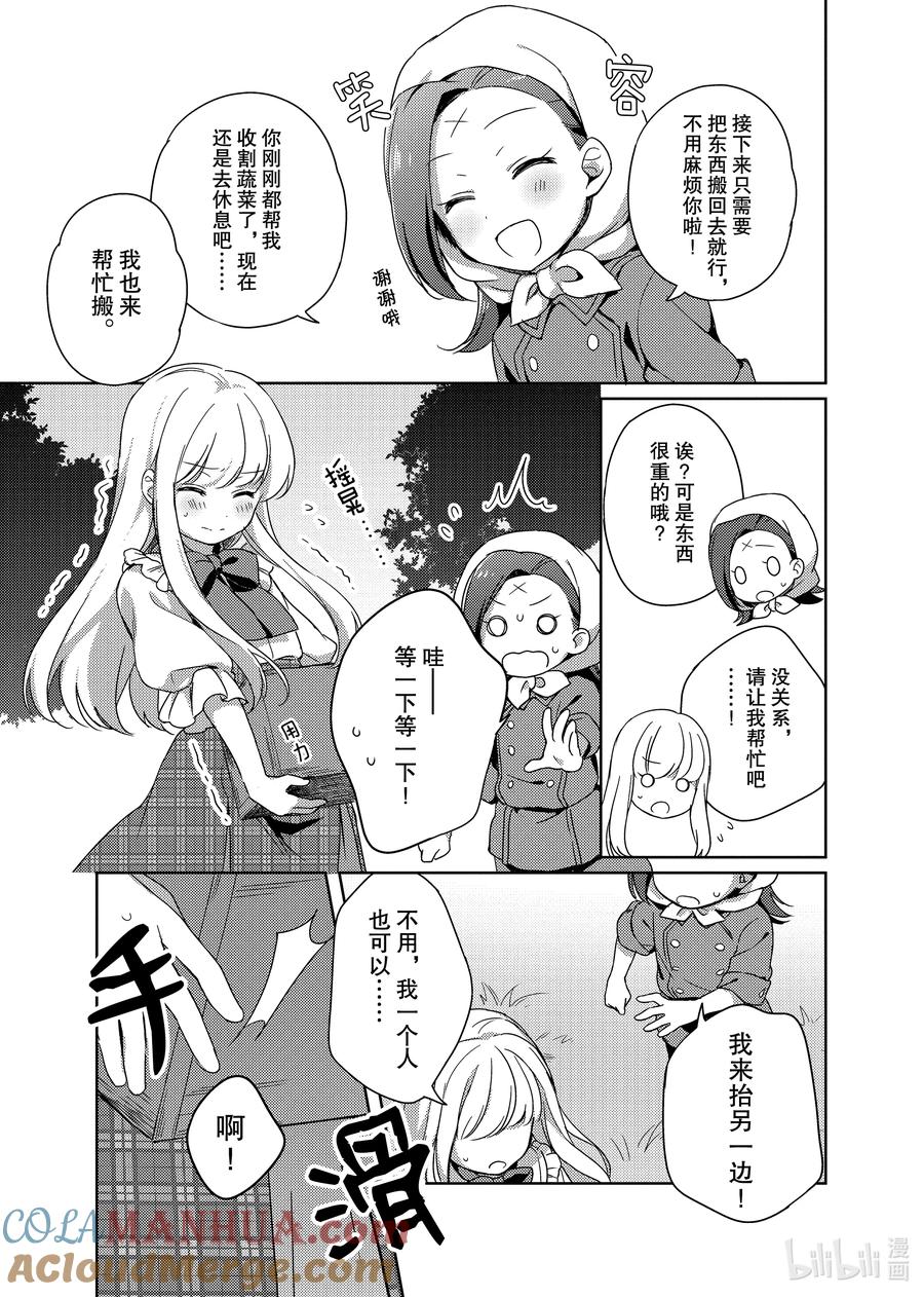 《转生成为了只有乙女游戏破灭Flag的邪恶大小姐GIRLS PATCH》1 掌心的温暖 第12页
