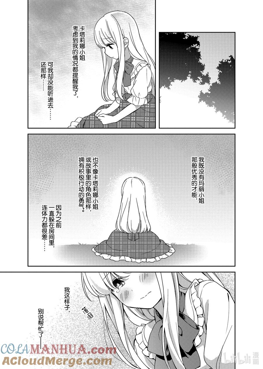 《转生成为了只有乙女游戏破灭Flag的邪恶大小姐GIRLS PATCH》1 掌心的温暖 第14页