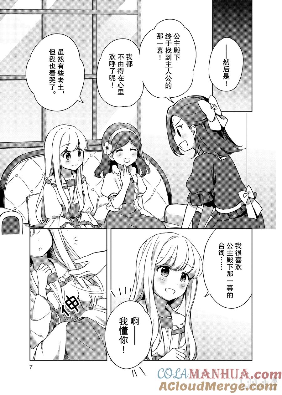 《转生成为了只有乙女游戏破灭Flag的邪恶大小姐GIRLS PATCH》1 掌心的温暖 第4页