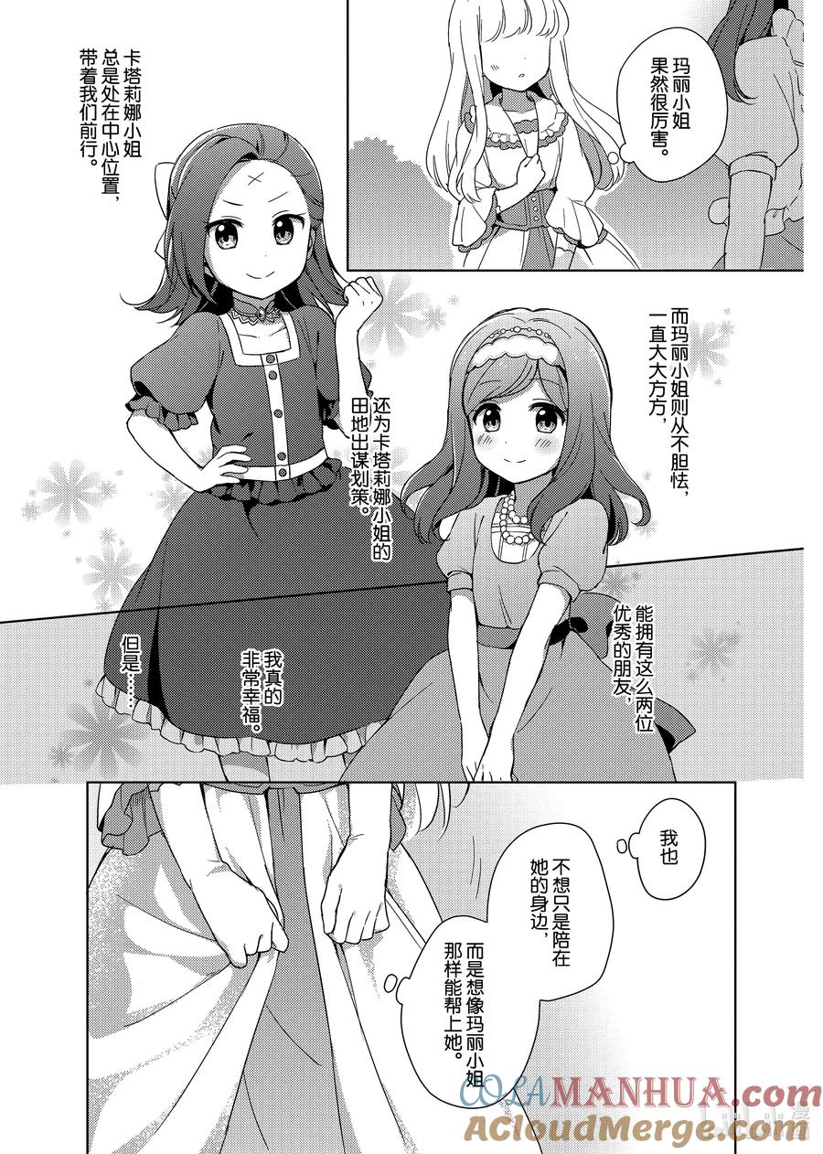 《转生成为了只有乙女游戏破灭Flag的邪恶大小姐GIRLS PATCH》1 掌心的温暖 第8页