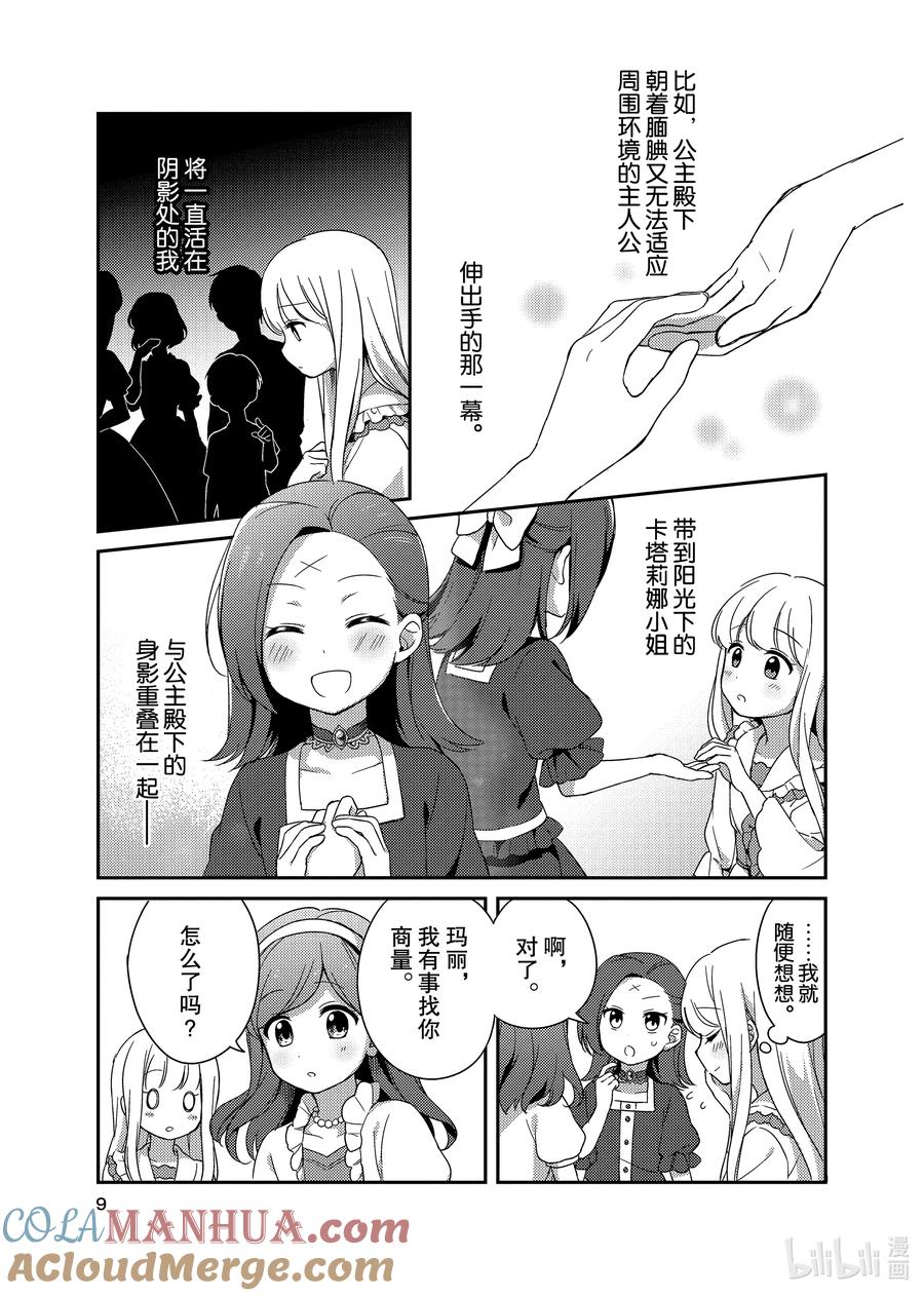 《转生成为了只有乙女游戏破灭Flag的邪恶大小姐GIRLS PATCH》1 掌心的温暖 第6页