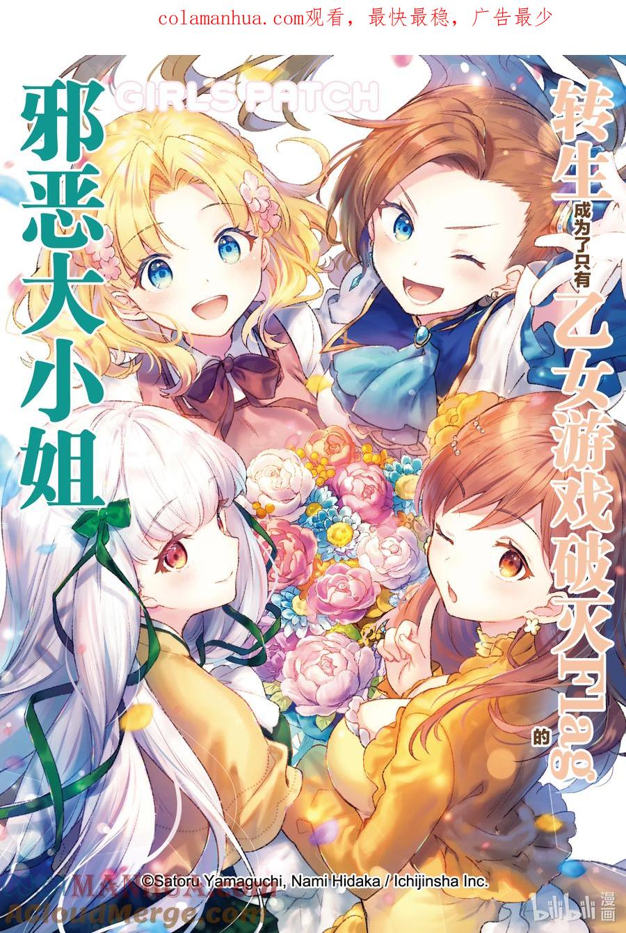 《转生成为了只有乙女游戏破灭Flag的邪恶大小姐GIRLS PATCH》1 掌心的温暖 第1页