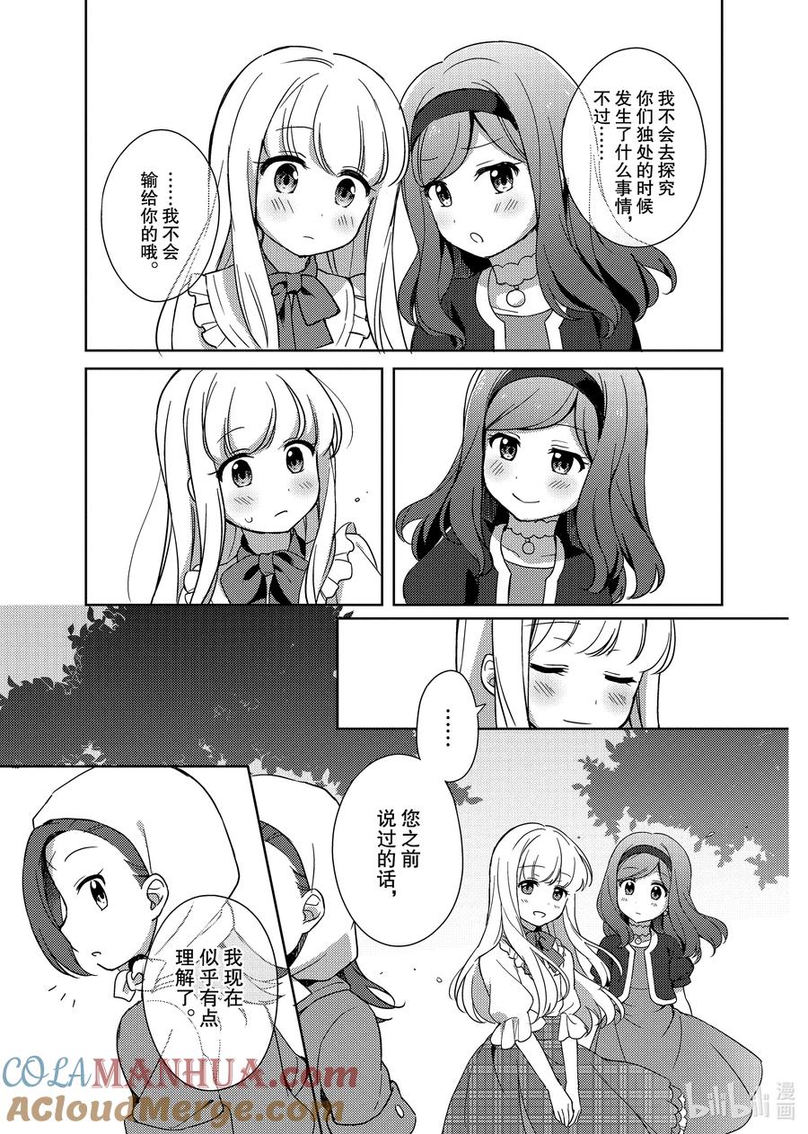 《转生成为了只有乙女游戏破灭Flag的邪恶大小姐GIRLS PATCH》1 掌心的温暖 第22页
