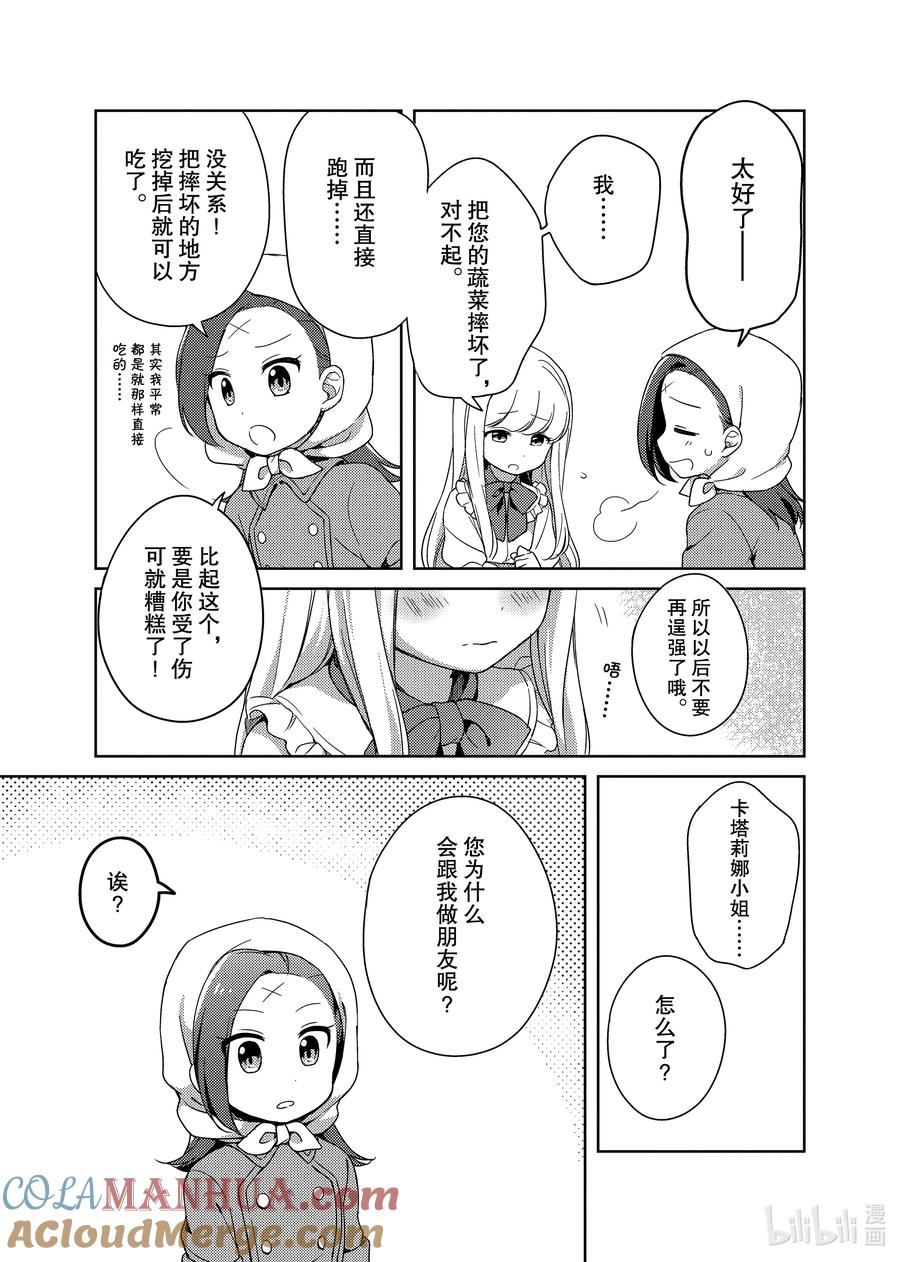 《转生成为了只有乙女游戏破灭Flag的邪恶大小姐GIRLS PATCH》1 掌心的温暖 第16页