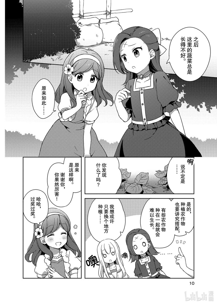 《转生成为了只有乙女游戏破灭Flag的邪恶大小姐GIRLS PATCH》1 掌心的温暖 第7页