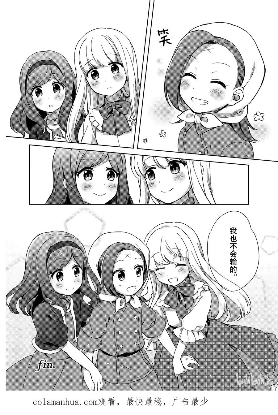 《转生成为了只有乙女游戏破灭Flag的邪恶大小姐GIRLS PATCH》1 掌心的温暖 第23页