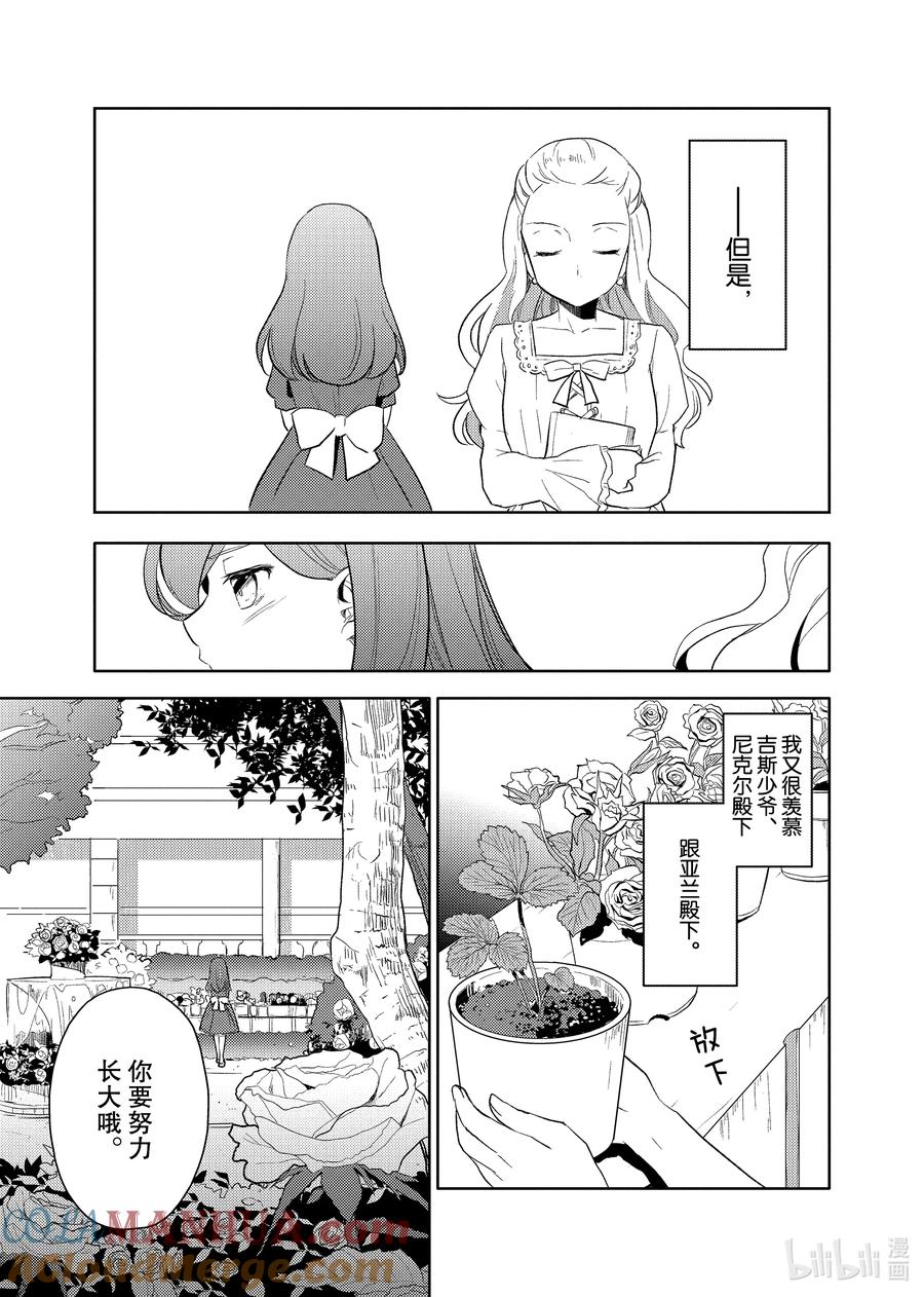 《转生成为了只有乙女游戏破灭Flag的邪恶大小姐GIRLS PATCH》2 这是一个美丽的花园 第5页