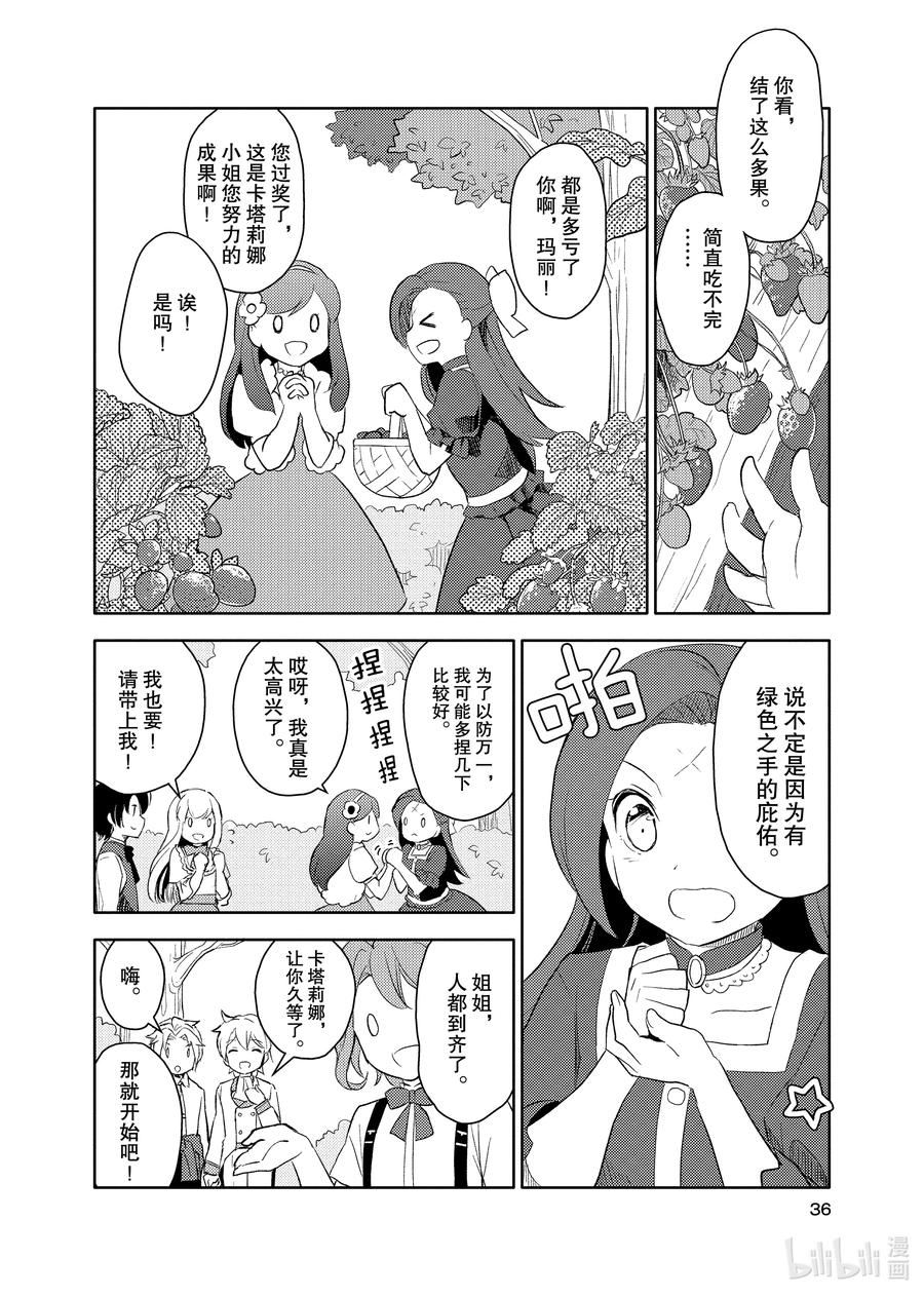 《转生成为了只有乙女游戏破灭Flag的邪恶大小姐GIRLS PATCH》2 这是一个美丽的花园 第10页
