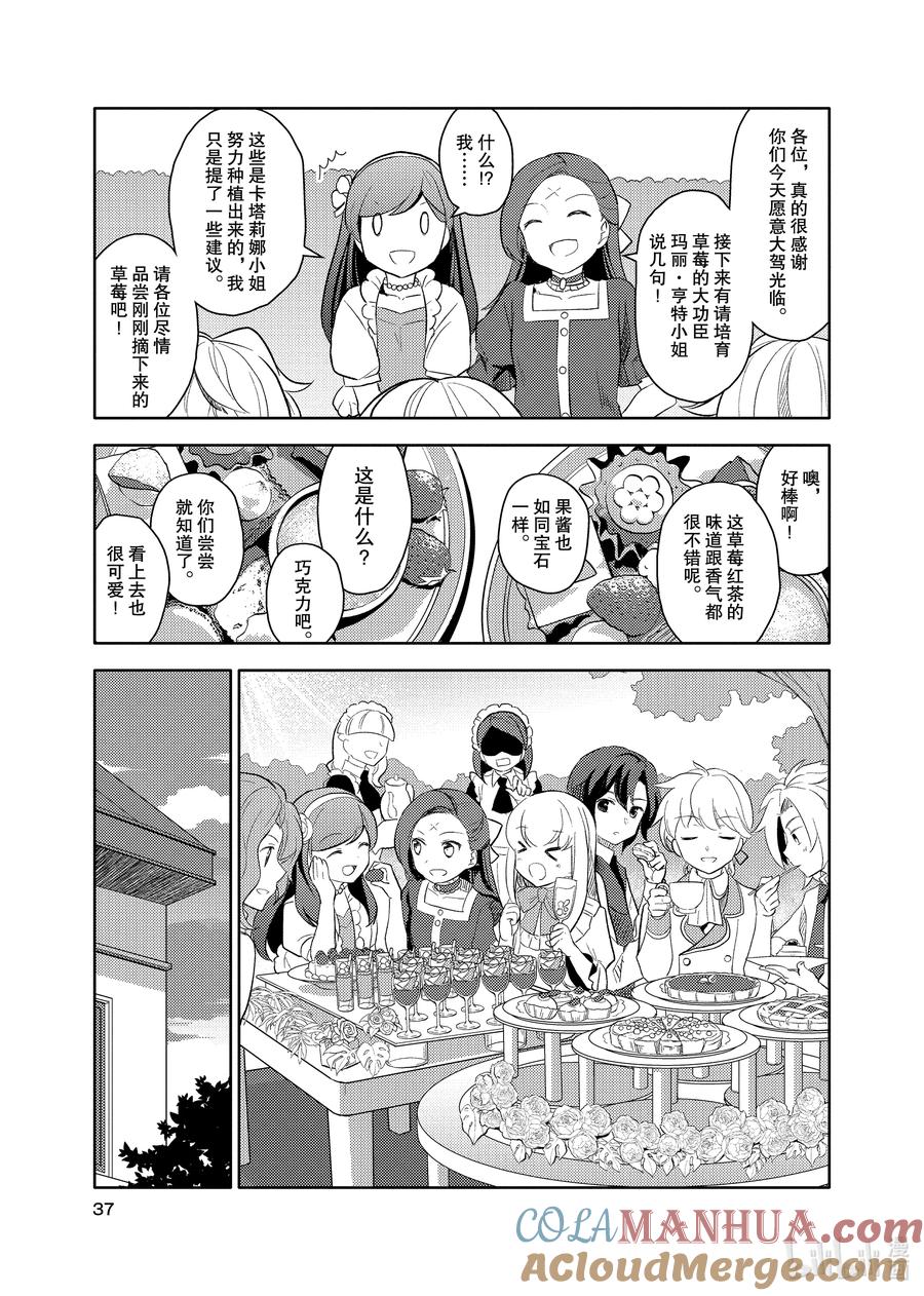 《转生成为了只有乙女游戏破灭Flag的邪恶大小姐GIRLS PATCH》2 这是一个美丽的花园 第11页