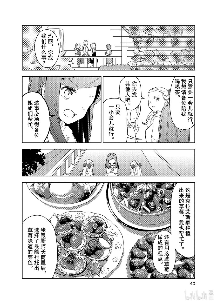 《转生成为了只有乙女游戏破灭Flag的邪恶大小姐GIRLS PATCH》2 这是一个美丽的花园 第14页