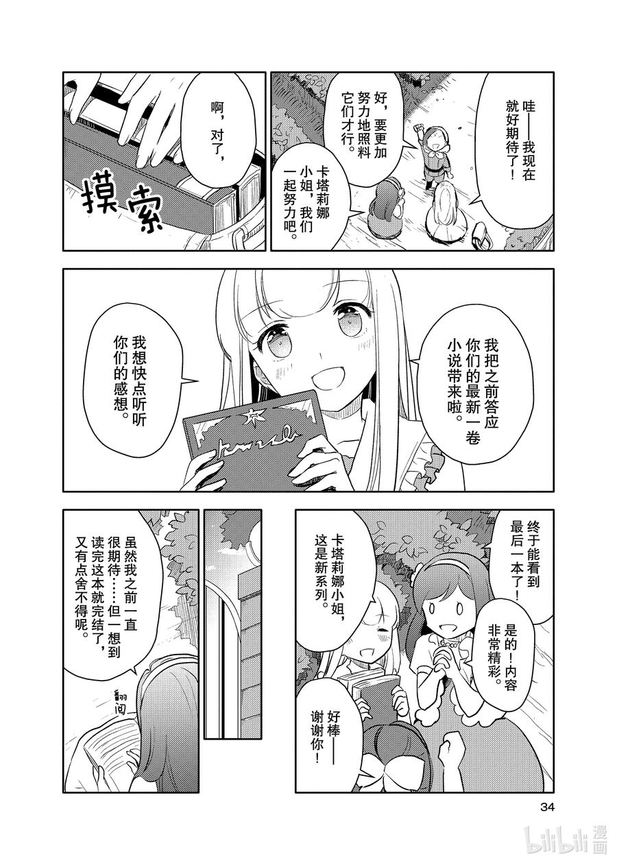 《转生成为了只有乙女游戏破灭Flag的邪恶大小姐GIRLS PATCH》2 这是一个美丽的花园 第8页