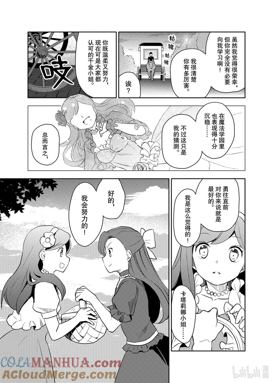 《转生成为了只有乙女游戏破灭Flag的邪恶大小姐GIRLS PATCH》2 这是一个美丽的花园 第13页