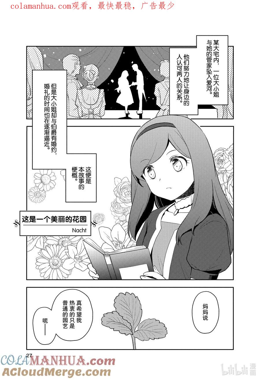 《转生成为了只有乙女游戏破灭Flag的邪恶大小姐GIRLS PATCH》2 这是一个美丽的花园 第1页
