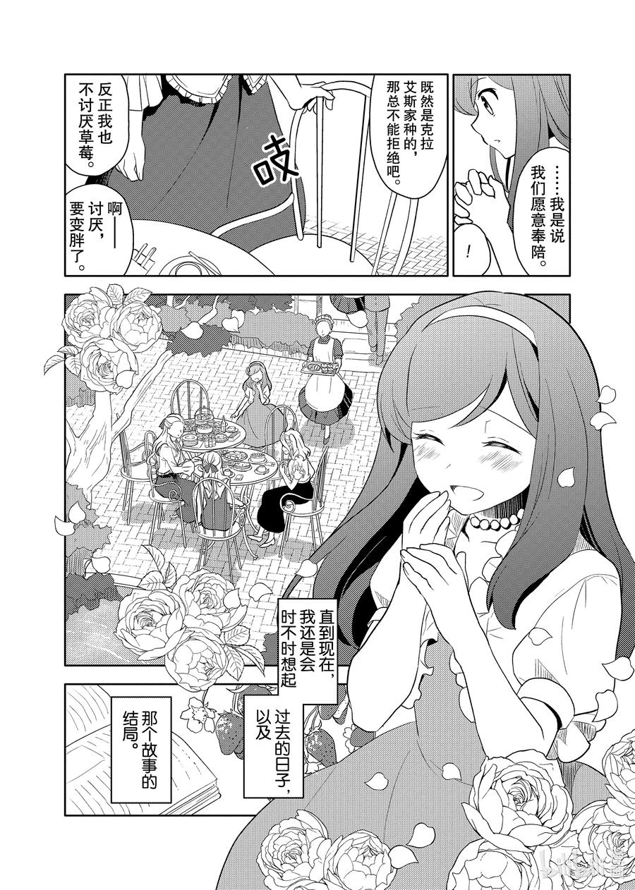 《转生成为了只有乙女游戏破灭Flag的邪恶大小姐GIRLS PATCH》2 这是一个美丽的花园 第16页