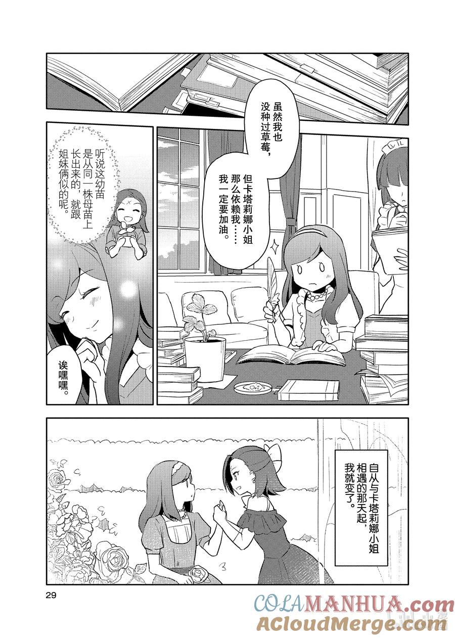 《转生成为了只有乙女游戏破灭Flag的邪恶大小姐GIRLS PATCH》2 这是一个美丽的花园 第3页