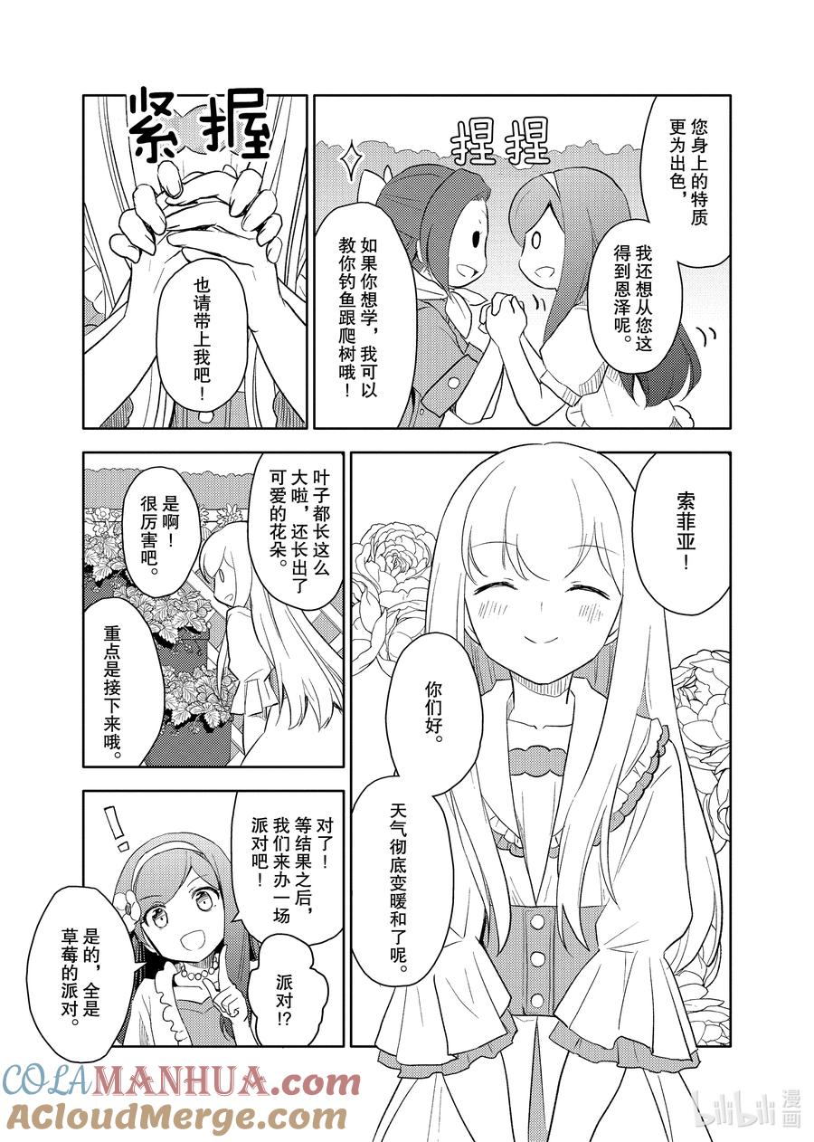 《转生成为了只有乙女游戏破灭Flag的邪恶大小姐GIRLS PATCH》2 这是一个美丽的花园 第7页