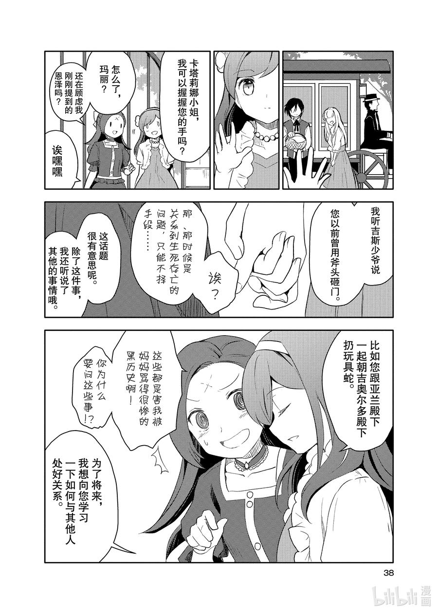《转生成为了只有乙女游戏破灭Flag的邪恶大小姐GIRLS PATCH》2 这是一个美丽的花园 第12页