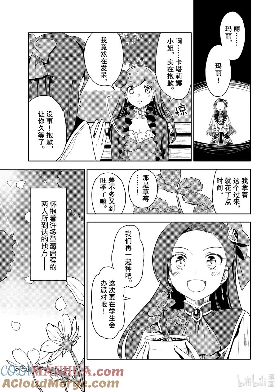 《转生成为了只有乙女游戏破灭Flag的邪恶大小姐GIRLS PATCH》2 这是一个美丽的花园 第17页