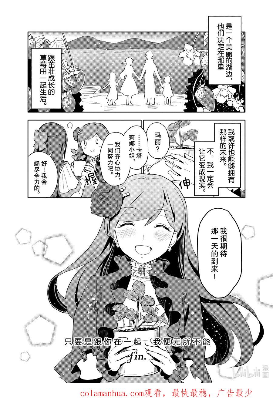 《转生成为了只有乙女游戏破灭Flag的邪恶大小姐GIRLS PATCH》2 这是一个美丽的花园 第18页