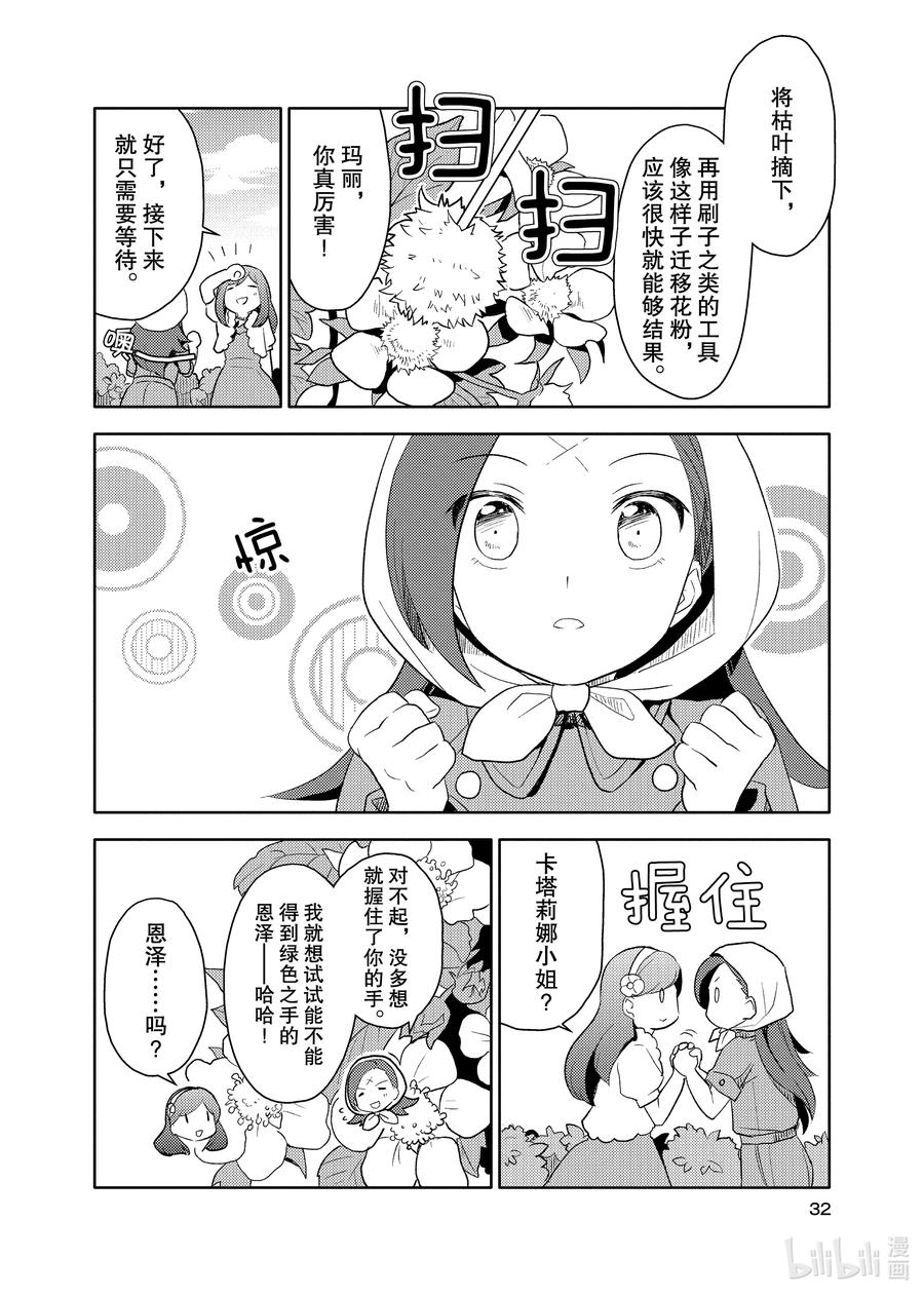 《转生成为了只有乙女游戏破灭Flag的邪恶大小姐GIRLS PATCH》2 这是一个美丽的花园 第6页