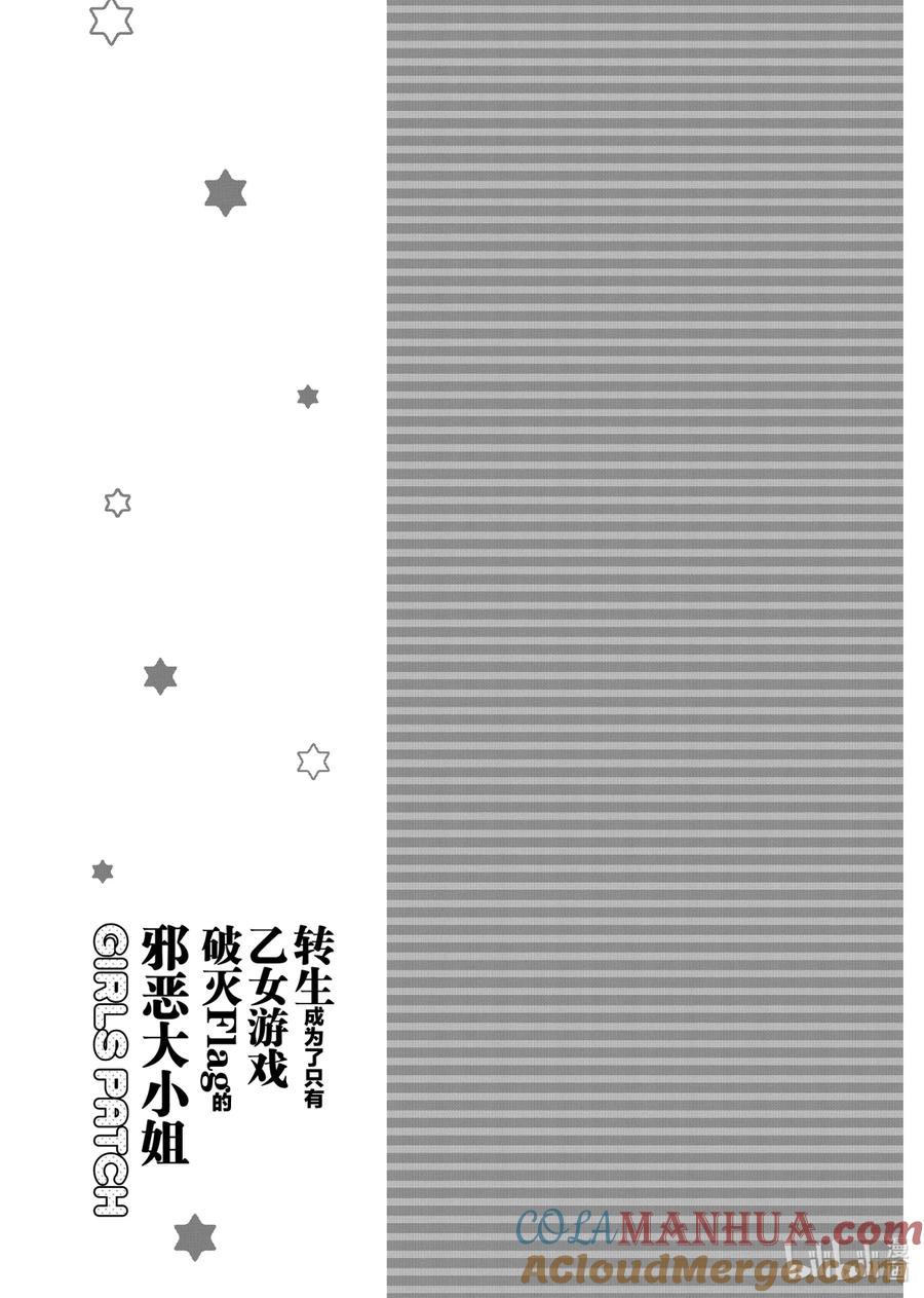 《转生成为了只有乙女游戏破灭Flag的邪恶大小姐GIRLS PATCH》3 永远陪在您的身旁 第12页