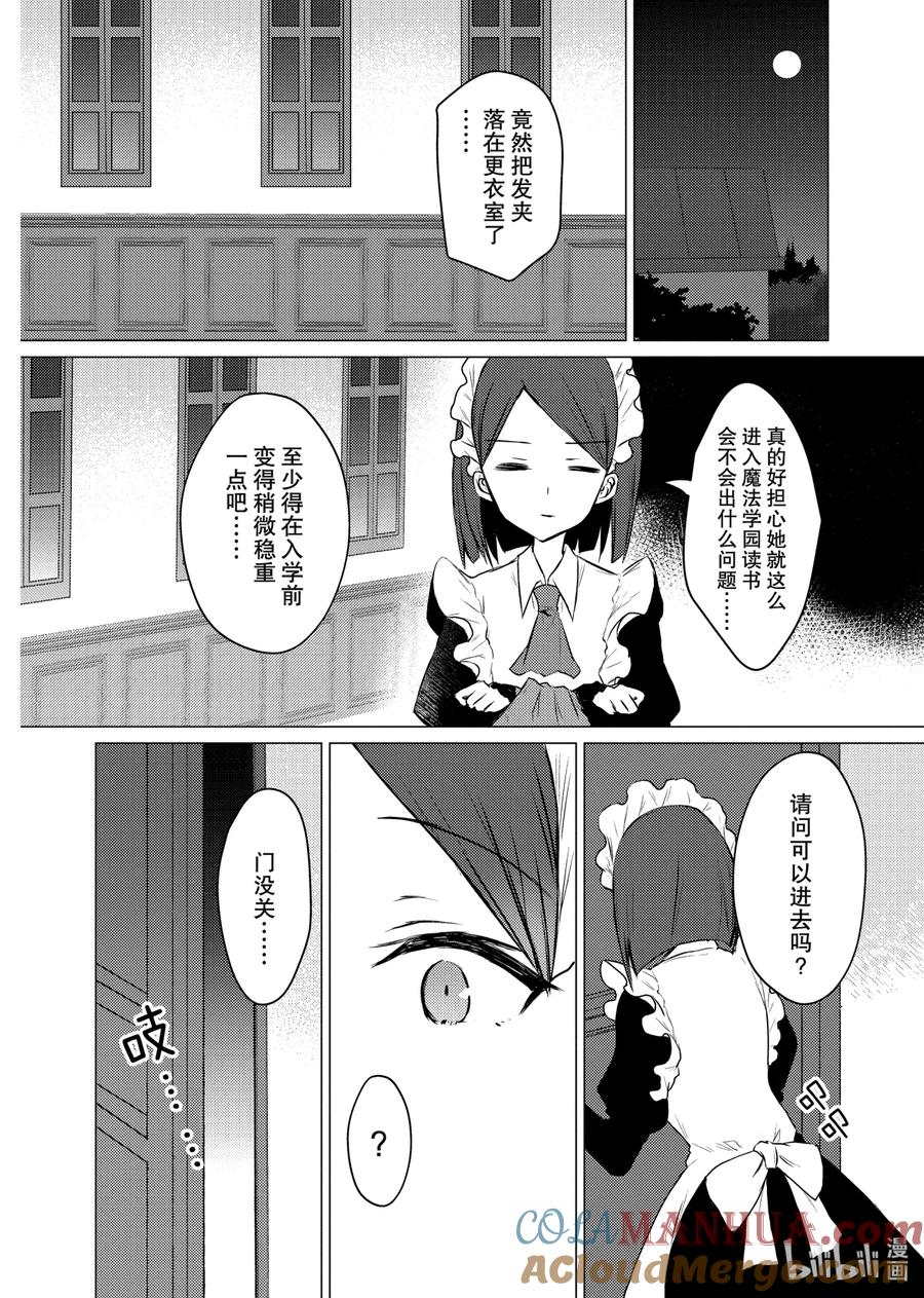 《转生成为了只有乙女游戏破灭Flag的邪恶大小姐GIRLS PATCH》3 永远陪在您的身旁 第7页