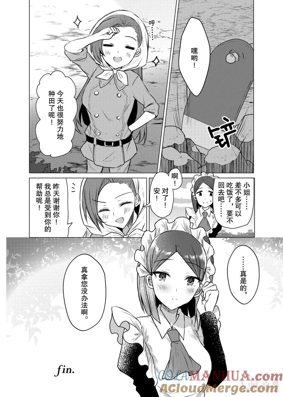 《转生成为了只有乙女游戏破灭Flag的邪恶大小姐GIRLS PATCH》3 永远陪在您的身旁 第11页
