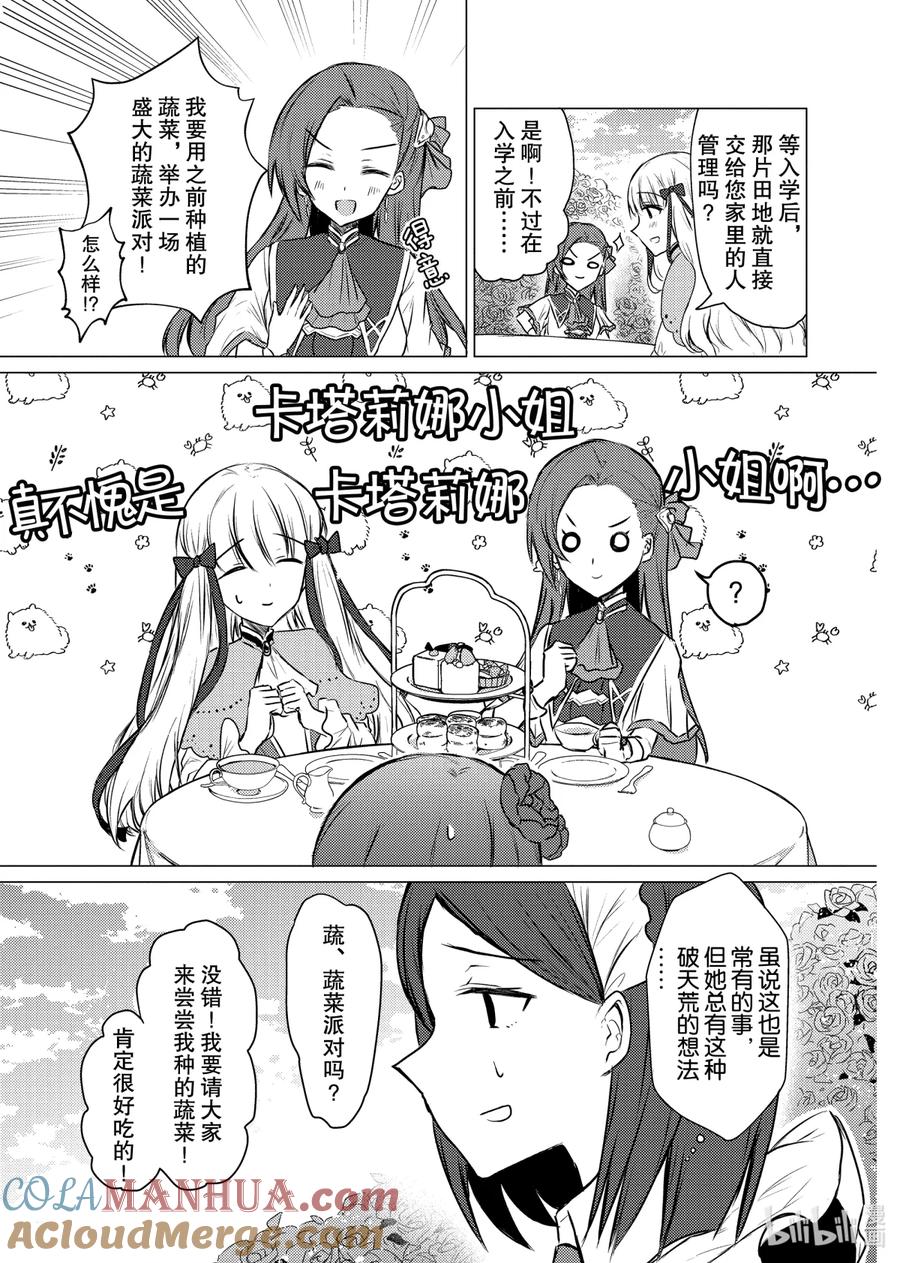 《转生成为了只有乙女游戏破灭Flag的邪恶大小姐GIRLS PATCH》3 永远陪在您的身旁 第6页