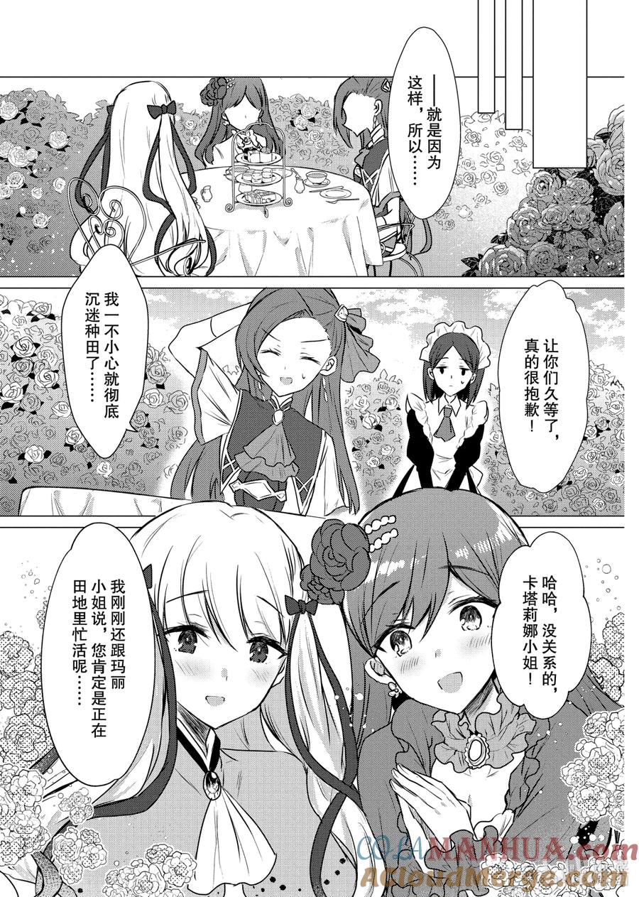 《转生成为了只有乙女游戏破灭Flag的邪恶大小姐GIRLS PATCH》3 永远陪在您的身旁 第4页