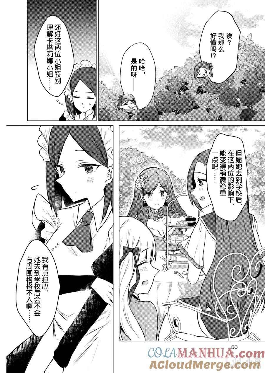 《转生成为了只有乙女游戏破灭Flag的邪恶大小姐GIRLS PATCH》3 永远陪在您的身旁 第5页