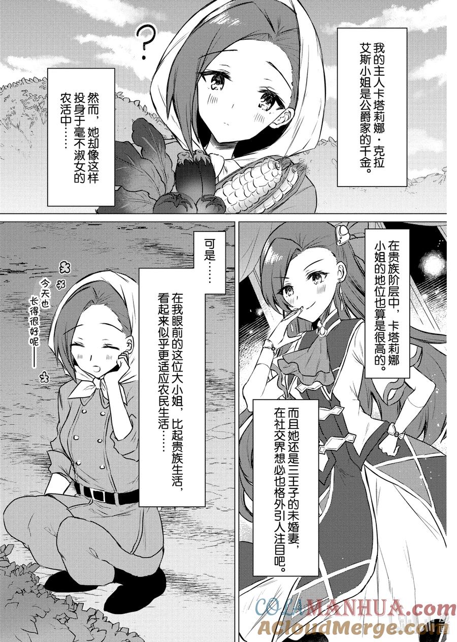 《转生成为了只有乙女游戏破灭Flag的邪恶大小姐GIRLS PATCH》3 永远陪在您的身旁 第2页