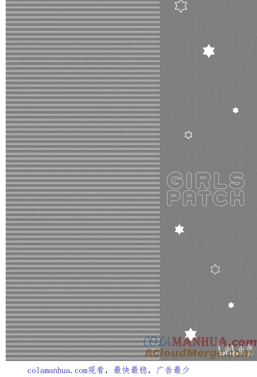 《转生成为了只有乙女游戏破灭Flag的邪恶大小姐GIRLS PATCH》3 永远陪在您的身旁 第13页