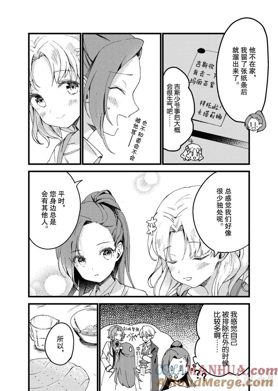《转生成为了只有乙女游戏破灭Flag的邪恶大小姐GIRLS PATCH》4 只有两人的下午茶时光 第4页
