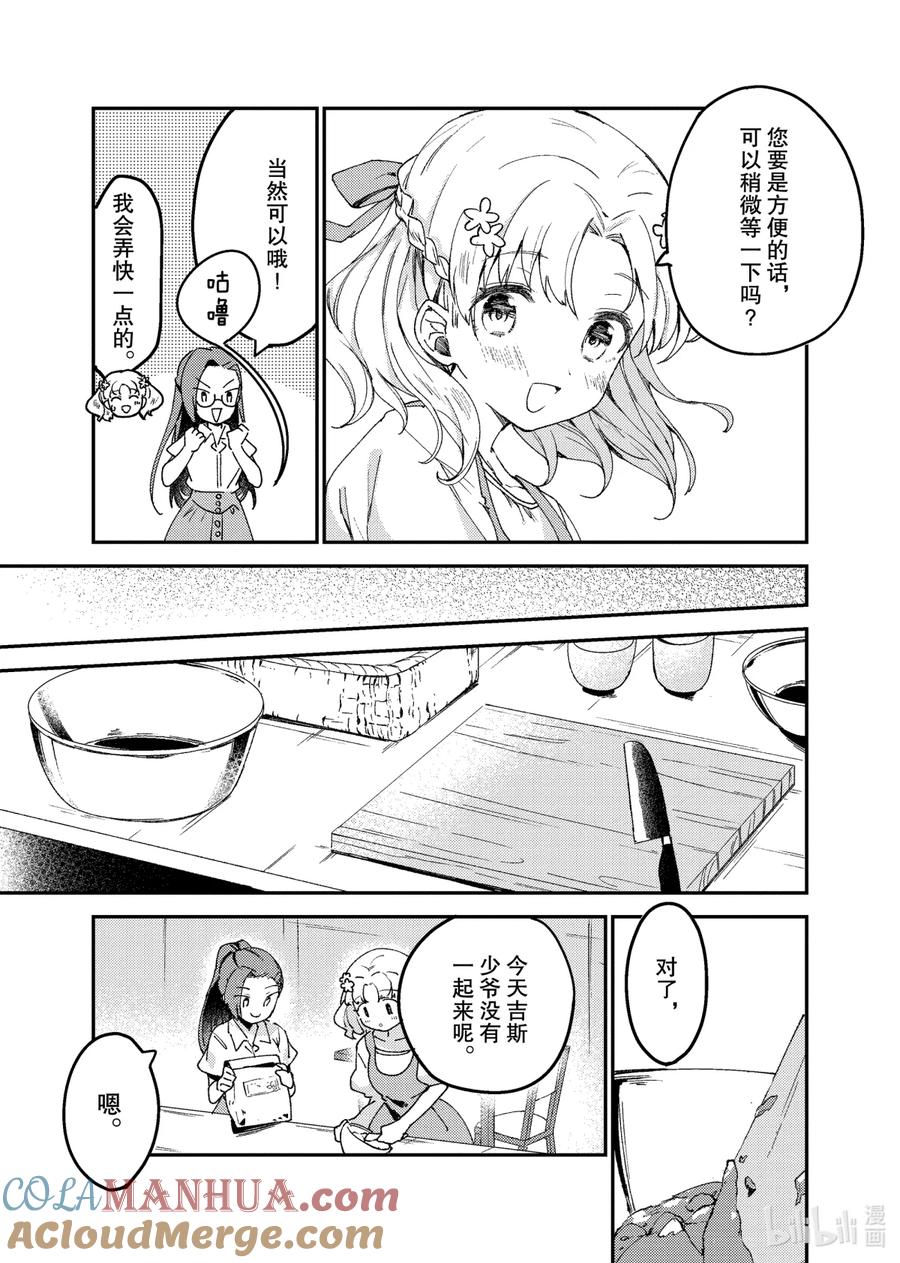 《转生成为了只有乙女游戏破灭Flag的邪恶大小姐GIRLS PATCH》4 只有两人的下午茶时光 第3页
